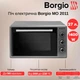 Піч електрична настільна BORGIO MO 2011 Grey (37 л, таймер, автовідключення, 3 режими, сірий колір) - зображення 1