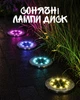 Сонячна LED лампа диск RGB SuperLED IP44 / садовий світильник на сонячній батареї / вуличне підсвічування доріжок газону тераси - зображення 1