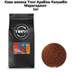 Кофе молотый Trevi Арабика Колумбия Марагоджип молотый 1кг - изображение 1