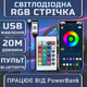 Светодиодная RGB лента комплект 20м с пультом на 24 кнопки и Bluetooth, 18 светодиодов на метр, USB 5V - изображение 1