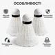 Воланчик для бадминтона Newt Badminton Shuttlecocks 3 шт белые пробковые нейлоновые NE-BD-007W - изображение 2