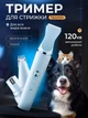 Триммер для стрижки животных аккумуляторная машинка для стрижки собак и котов 3 насади VGR V-205 тихая беспроводная машинка для груминга - изображение 1