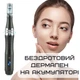 Dermapen Dr. Pen M8, 6 режимов + 2 насадки, дермаштамп для фракционной мезотерапии, электрический лицевой мезоролик – против акне, старение, морщин, подтяжки лица, подтяжки шеи, разглаживание кожи - изображение 3
