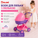 Коляска для кукол пластиковая Doloni Toys 0121/02, игрушечная тележка для пупса, стойка, Украина. - изображение 5