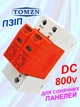 Устройство защиты от импульсных перенапряжений 800V DC УЗИП TOMZN TOV1-PV 2p, 20KA~40KA громозащита разрядник УЗИП для солнечных панелей PV PhotoVoltaics SPD пзип. Крепление DIN рейка. применение для постоянного тока замена TZG40-PV - изображение 1