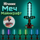 Ночник-светильник MINECRAFT LED Алмазный меч 39 см - изображение 1