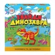 Ігра дитяча настільна Game On "Знайди динозавриків" (XAR555) - зображення 1