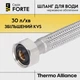 Шланг гнучкий для підключення води THERMO ALLIANCE Forte вн-вн 1/2"x1/2" 200 см нержавіюче обплетення з силіконом TAF385W200 - зображення 3