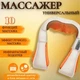 Электрический массажёр роликовый с инфракрасным излучением, массажер для шеи, Massager of Neck Kneading - изображение 7