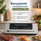 Вакуумный упаковщик для продуктов 35 см - изображение 1