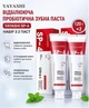Набор отбеливающих пробиотических зубных паст YAYASHI SP-4 Ultra+Whitening red&red (2×120 г) | для чувствительных зубов | пробиотическая | свежее дыхание | ежедневный уход - изображение 1