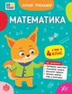 Книга «Літній тренажер. Математика. Я йду в 4 клас». Автор - Олена Собчук - зображення 1