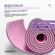 Коврик для йоги и фитнеса EasyFit Polarity Padma с ремене EF-A19241s-VP,фиолетово-розовый 183×61×0,6 см, - изображение 2