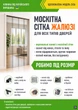 Дверна москітна сітка "Жалюзі" U 120*220 см - зображення 3
