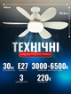 Лампа LED вентилятор под стандартный патрон E27, вентилятор на пульте управления, люстра с вентилятором люстра с вентилятором и пультом управления - изображение 2