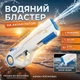 Водяной бластер электрический аккумуляторный с автоматическим набором воды Water Gun Machine детский white-blue - изображение 1