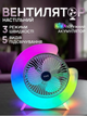 Вентилятор на акумуляторі настільний вентилятор бездротовий c RGB-підсвічуванням USB вентилятор - зображення 1