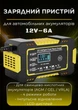 Зарядное устройство RJ Tianye 12V 6A автоматическое для аккумулятора авто мото с LCD дисплеем импульсная зарядка 4 режима для АКБ AGM GEL VRLA свинцово-кислотных 4–100Ah с восстановлением и защитой, желтый - изображение 1