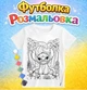 Детский набор для творчества Футболка-раскраска Стич (ДФ0074) - изображение 1