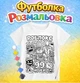 Детский набор для творчества Футболка-раскраска Роблокс 99 ночей (ДФ0077) - изображение 1
