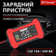 Умное зарядное устройство RJ Tianye 12V 15A / 24V 8A для кислотних, гелевих, AGM и LiFePO4 аккумуляторов с функцией возобновления - изображение 1