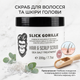 Скраб для волосся та шкіри голови Slick Gorilla, 220 гр. (SGHSS) - зображення 2