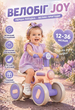Велобіг дитячий 4-х колісний Corso JOY TL-66-300 пластикова рама, світлові та звукові ефекти Фіолетовий - зображення 1