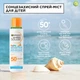 Солнцезащитный спрей-мист для детей Garnier Ambre Solaire Kids SPF 50+ 150 мл (3600542512930) - изображение 3