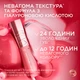 Тинт-сыворотка для губ L'Oreal Paris Hyaluron Tint 485 Nude Espresso 5 мл (3600524242831) - изображение 4