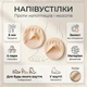 Полустельки от натоптышей и мозолей FootPads, 4 пары, бежевые - изображение 1