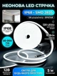 Светодиодная герметичная неоновая лента с блоком питания NEON 12В JL SMD 2835-120 IP68 5м силиконовая декоративная подсветка интерьера вывески рекламы фасада Белая - изображение 1