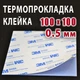 Термопрокладка 3KS KL10 0.5 мм, 100x100 мм, (4 W/m·K) синяя, совместимо с ноутбуками, видеокартами и ПК - изображение 1
