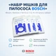 Мешки для пылесоса Bosch Serie 2 BGBS2BA1P BGBS2BU1T BGBS2LB1 BGLS2BU2 BGLS2FRESH BGLS2POW1 BGLS2GOA BGLS23GOA - изображение 1