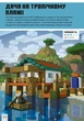 Minecraft. Дрібні споруди Томас Макбраєн - изображение 4
