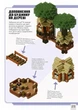 Minecraft. Дрібні споруди Томас Макбраєн - изображение 7