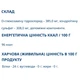 Препарат для суглобів та зв'зок Farmakom Хондроїтин + Глюкозамін 60 капс - зображення 2
