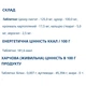 Мікроелемент Цинк Farmakom Цинк 80 таб - зображення 2