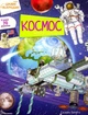 Цікаве всередині. Космос Елеонора Барзотті - зображення 1