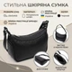 Стильна маленька шкіряна сумка напівкруглої форми Vintage Чорного кольору (bg224fash11) - зображення 3
