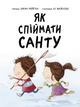 Як спіймати Санту Джин Рейган - изображение 3