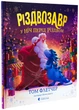 Різдвозавр у ніч перед Різдвом Том Флетчер - изображение 2