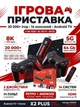 Консоль игровая приставка к телевизору Game TV Stick X2 Plus 64Gb 8K HDR 5G с беспроводными джойстиками и пультом управления Android TV - изображение 1