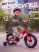 Дитячий велосипед 12" для дітей 2-4 роки зріст 80-100 см двох колісний сталева рама з ручними переднім та ножним заднім гальмами та додатковими бічними колесами багажник червоний - зображення 1
