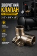 Зворотний клапан компресора 1/2x3/8x1/8 Forte FL-24 Форте ФЛ-24 із силуміну для повітряного компресора 20 х 16 х10 мм - зображення 1