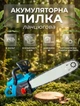 Цепная пила на аккумуляторе Blade B1602 18В 18" беспроводная электропила 2 аккумулятора, кейс - изображение 1