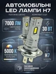 Автолампи світлодіодні H7 лед лампи 2x30W пара заміна галогену PX26d з драйвером Decker led PL-05 - зображення 2