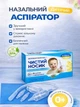 Аспиратор назальный механический для носа младенцев новорождённых ручной соплеотсос удаления слизи из носа ирригатор для промывания аспиратор детей взрослых медицинский отсасыватель соплей портативный вакуумный подарок - изображение 1