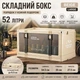 Складной бокс 52 литра для кемпинга и авто, органайзер в багажник, контейнер для хранения вещей, ящик для путешествий и пикника, бежевый - изображение 1
