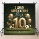 Баннер для фотозоны Футбол С Днем Рождения золотая цифра 10 премиум 120x120см - изображение 1