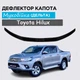 Дефлектор капота на Toyota Hilux Тойота Хайлюкс з 2016- Мухобійка - зображення 1